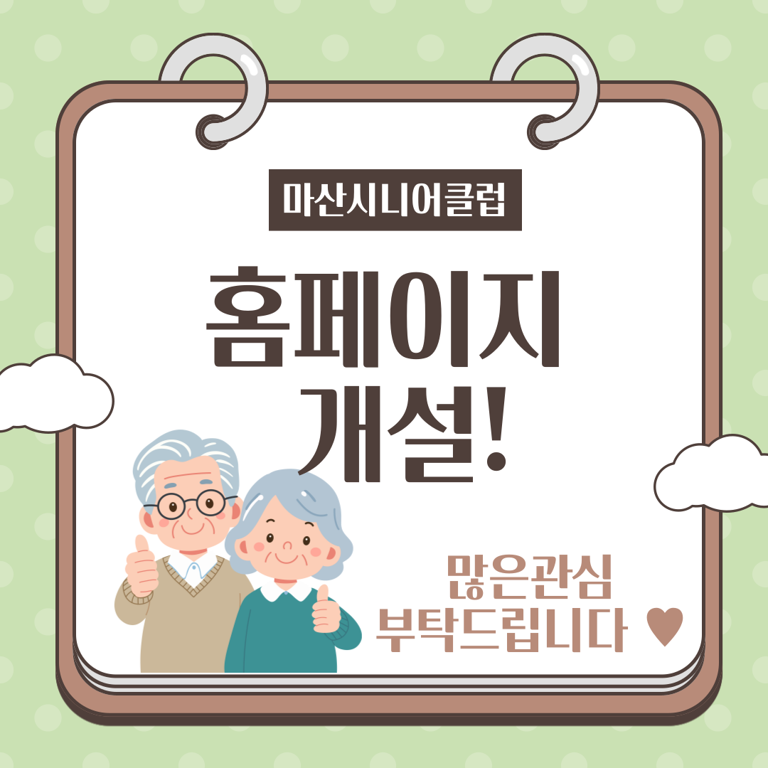 홈페이지 개설 안내문